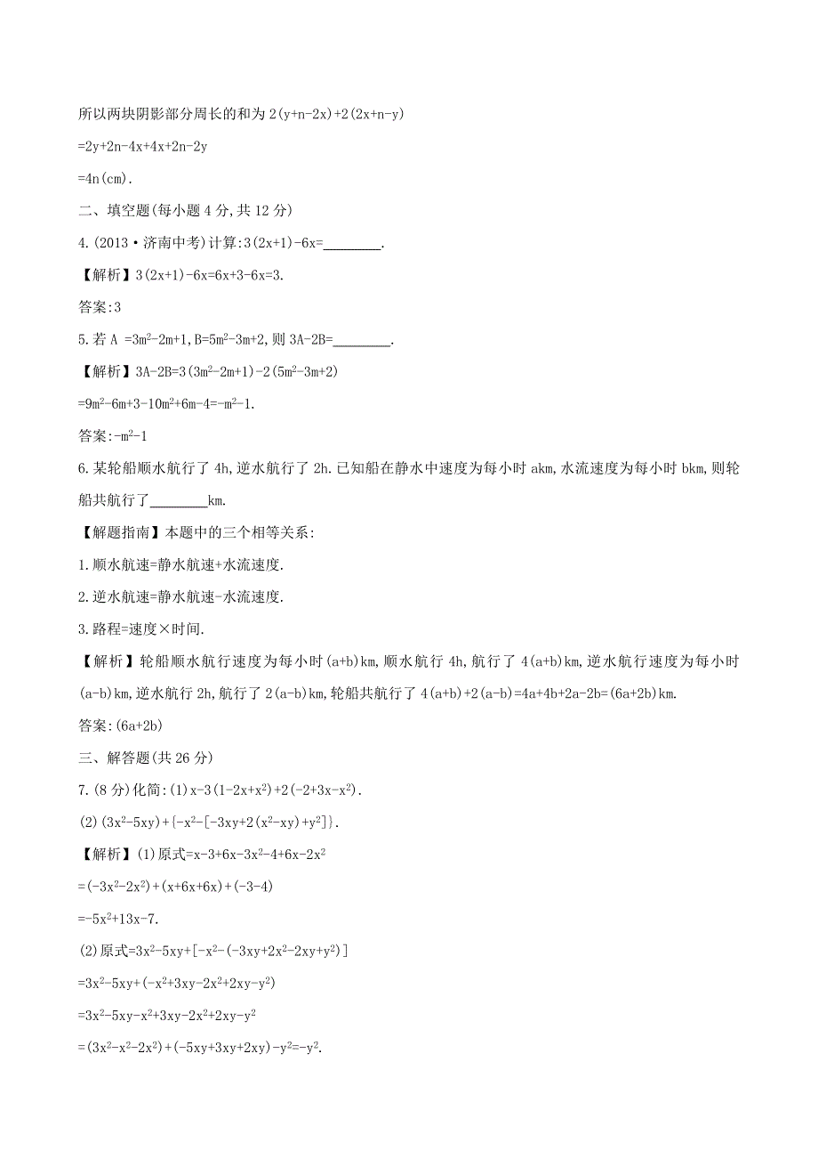 七年级数学上册 第2章 整式加减（整式的加法和减法）第2课时练习 （新版）沪科版.doc_第2页