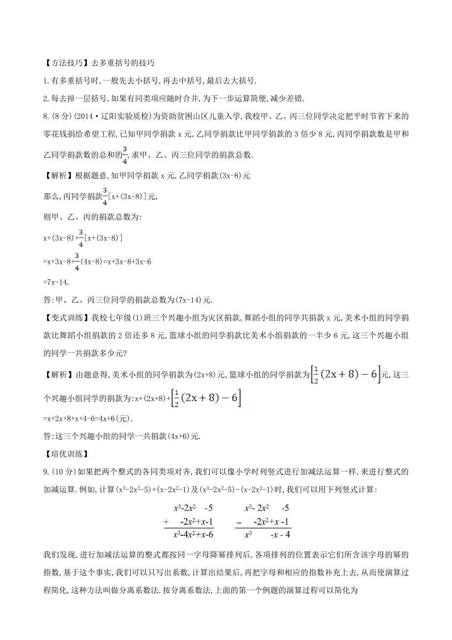 七年级数学上册 第2章 整式加减（整式的加法和减法）第2课时练习 （新版）沪科版.doc_第3页