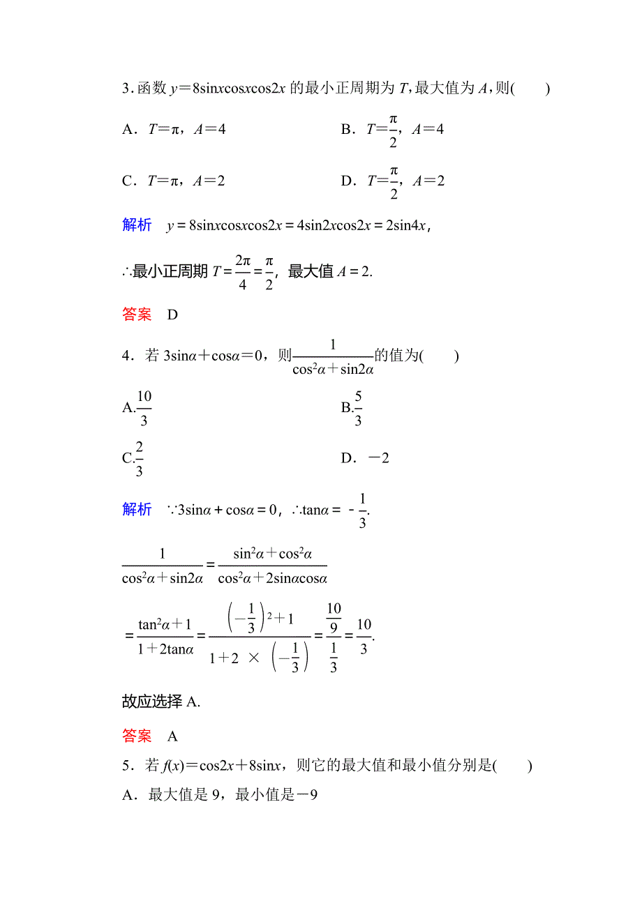 《名师一号》2014-2015学年新课标A版高中数学必修4-三角恒等变换量双基限时练28.doc_第2页