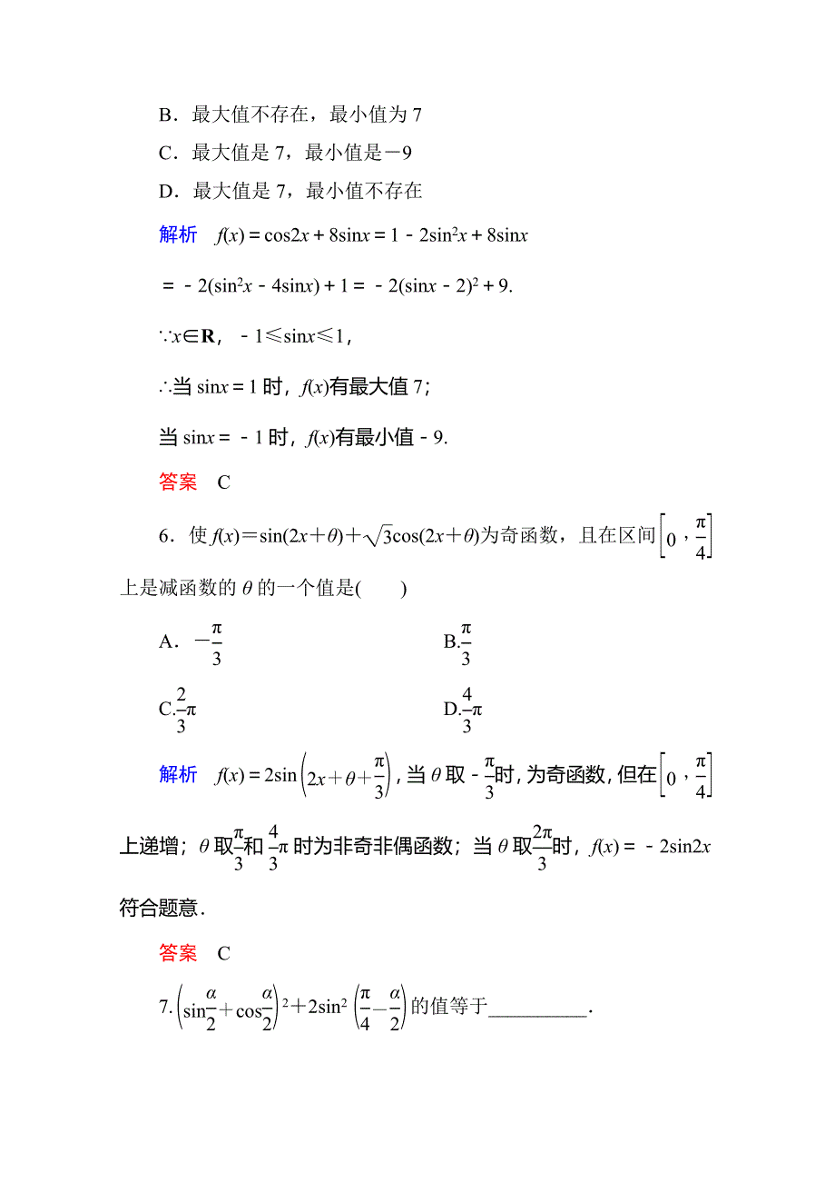 《名师一号》2014-2015学年新课标A版高中数学必修4-三角恒等变换量双基限时练28.doc_第3页