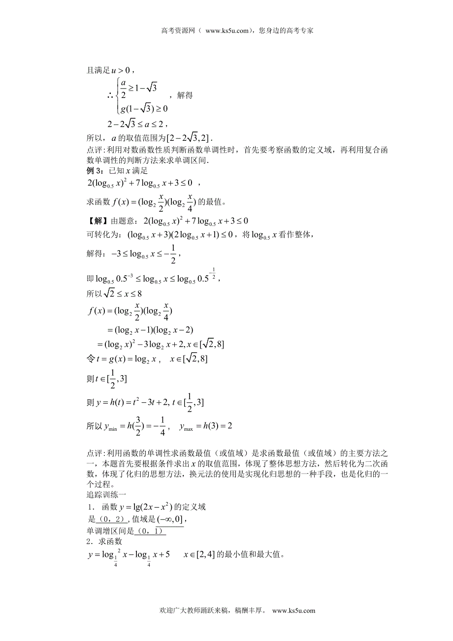 云南省昆明市艺卓高级中学高中数学学案：25课时 对数函数(3) 必修一.doc_第3页