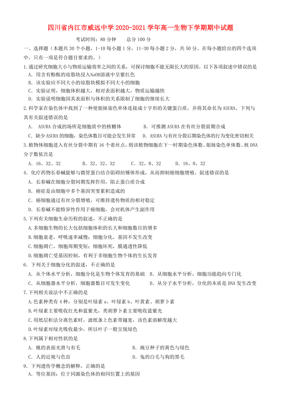 四川省内江市威远中学2020-2021学年高一生物下学期期中试题.doc_第1页