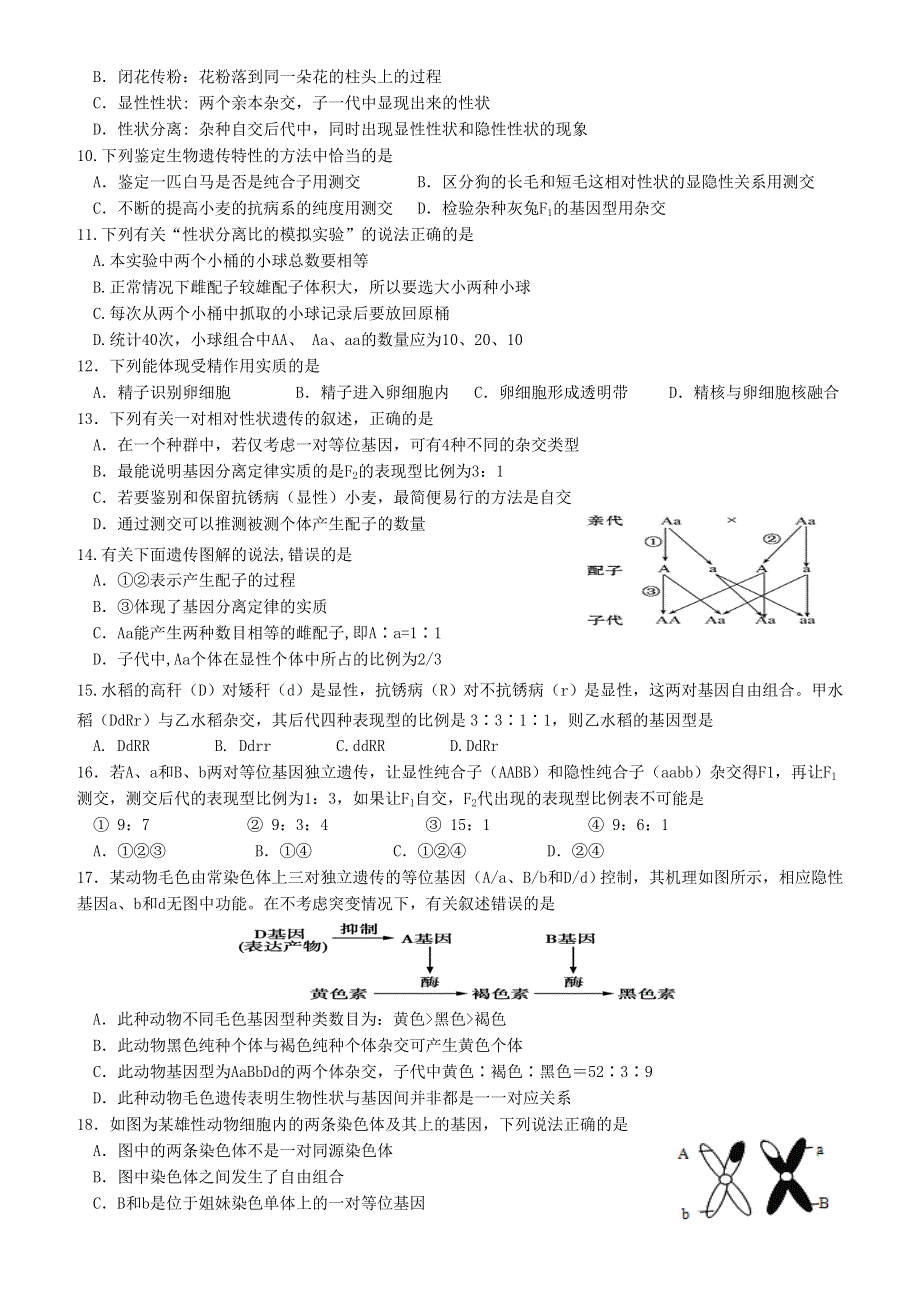 四川省内江市威远中学2020-2021学年高一生物下学期期中试题.doc_第2页