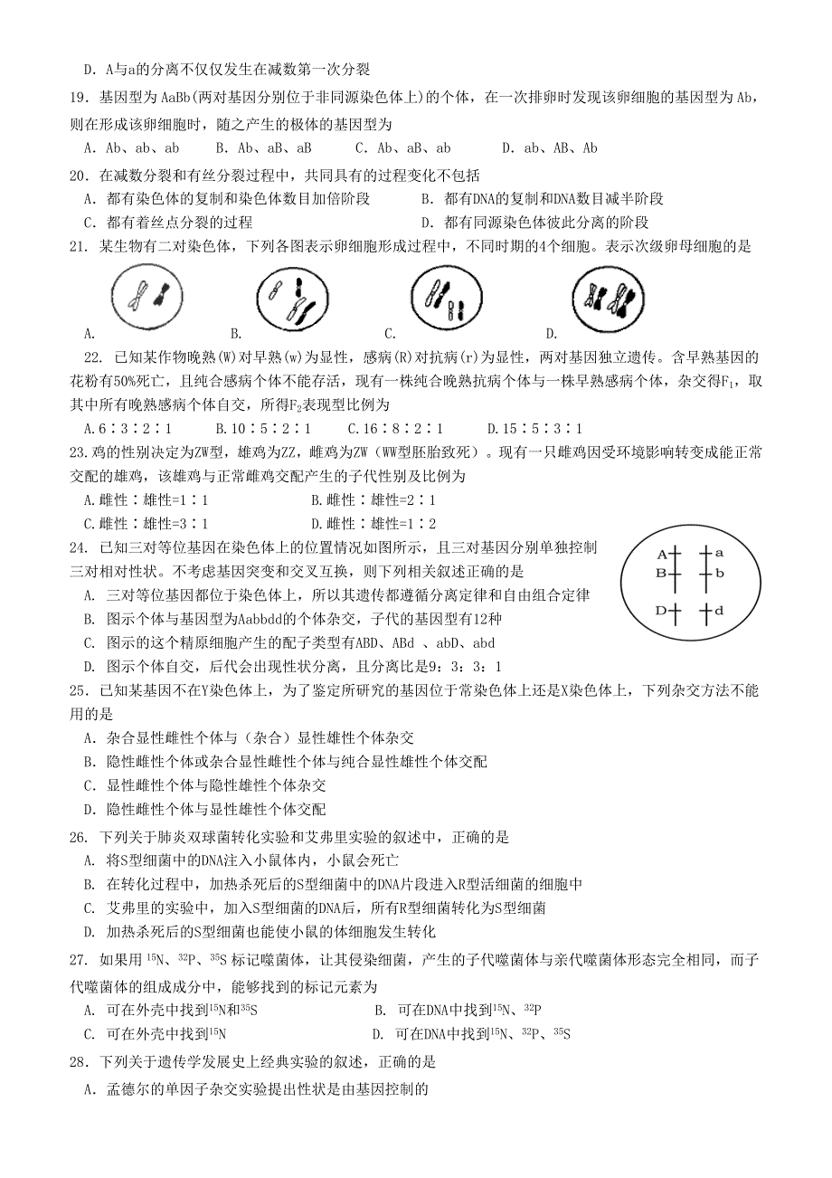 四川省内江市威远中学2020-2021学年高一生物下学期期中试题.doc_第3页