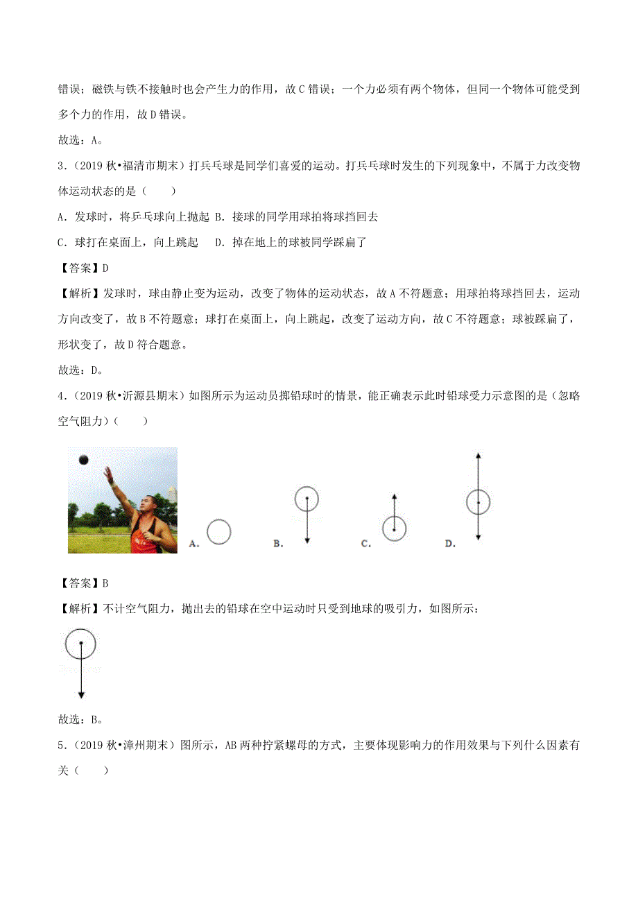 2020-2021学年八年级物理下册 专题01 力专项测试（含解析） 新人教版.docx_第2页