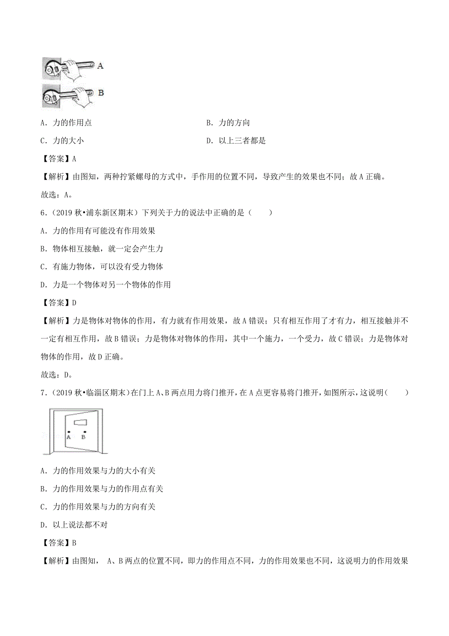 2020-2021学年八年级物理下册 专题01 力专项测试（含解析） 新人教版.docx_第3页