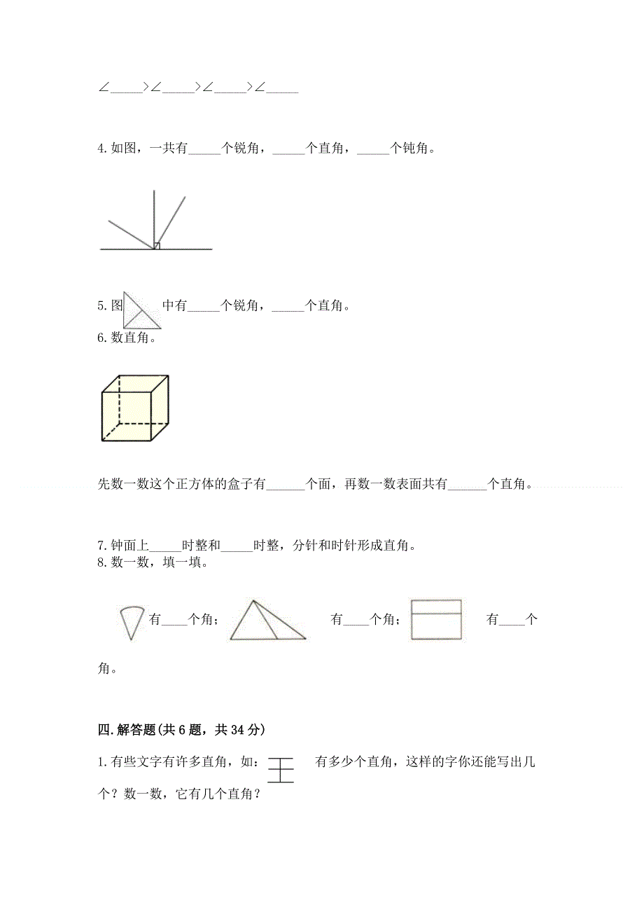 小学二年级数学知识点《角的初步认识》必刷题及参考答案（模拟题）.docx_第3页