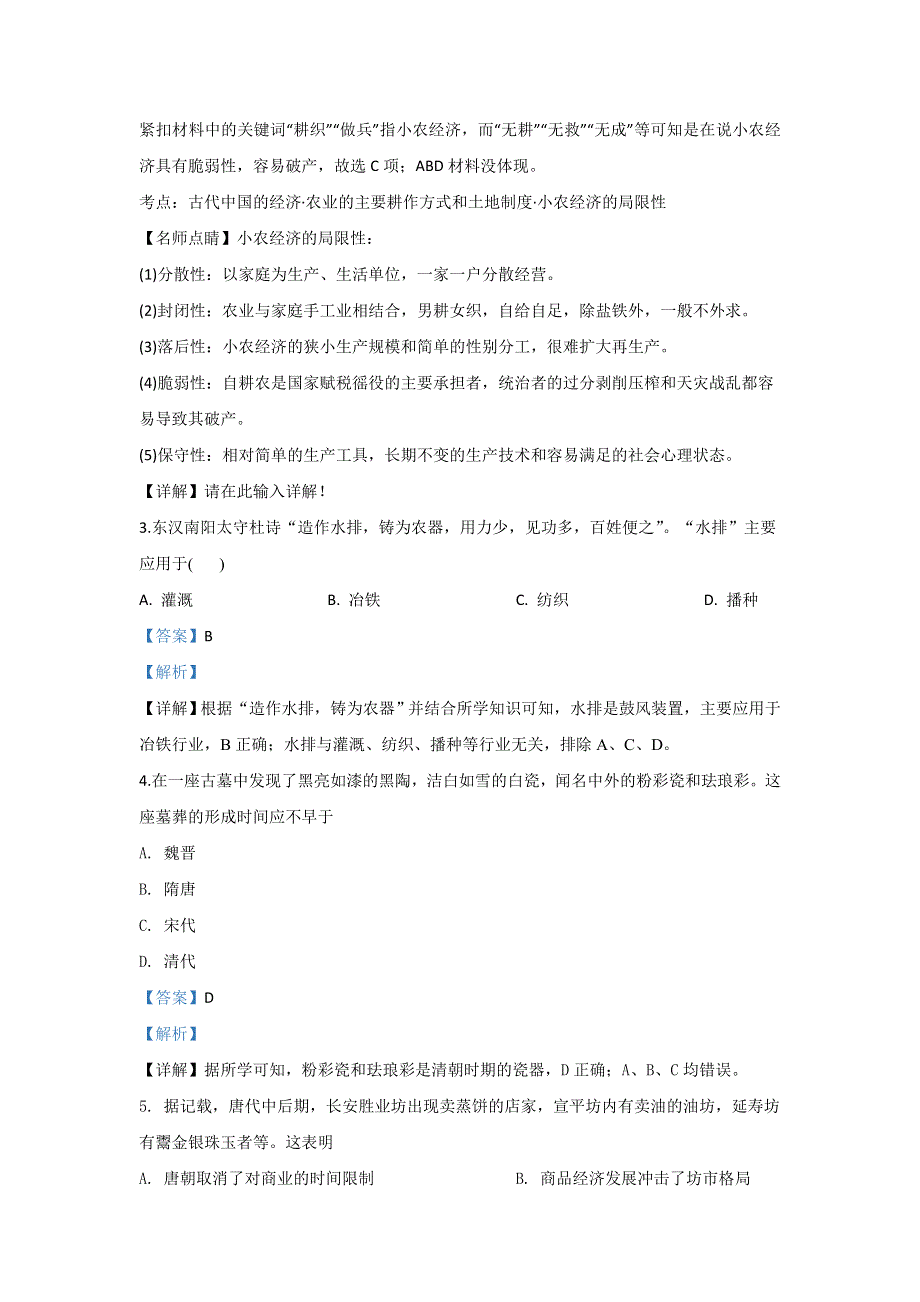 云南省昆明市第十四中学2018-2019学年高一下学期期中考试历史试题 WORD版含解析.doc_第2页