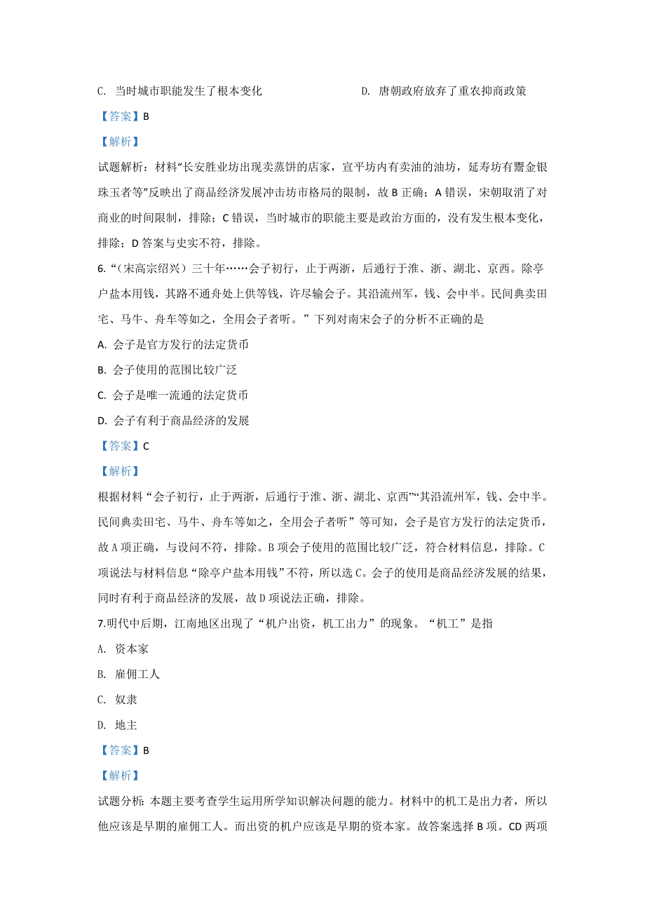 云南省昆明市第十四中学2018-2019学年高一下学期期中考试历史试题 WORD版含解析.doc_第3页