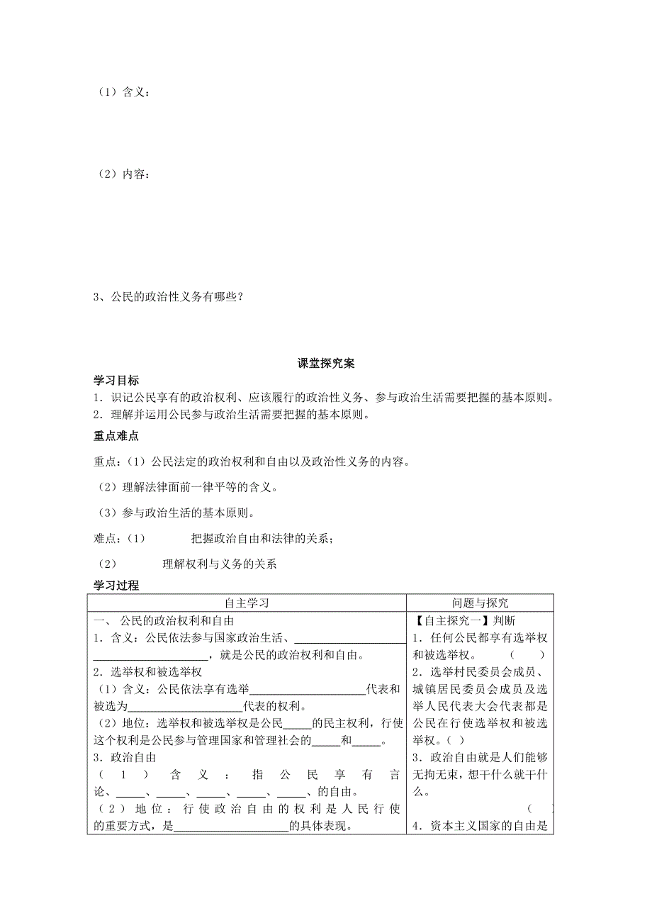 2013学年山东省临清二中高一政治（必修2）学案：1.2《政治权利和义务：参与政治生活的准则》.doc_第2页