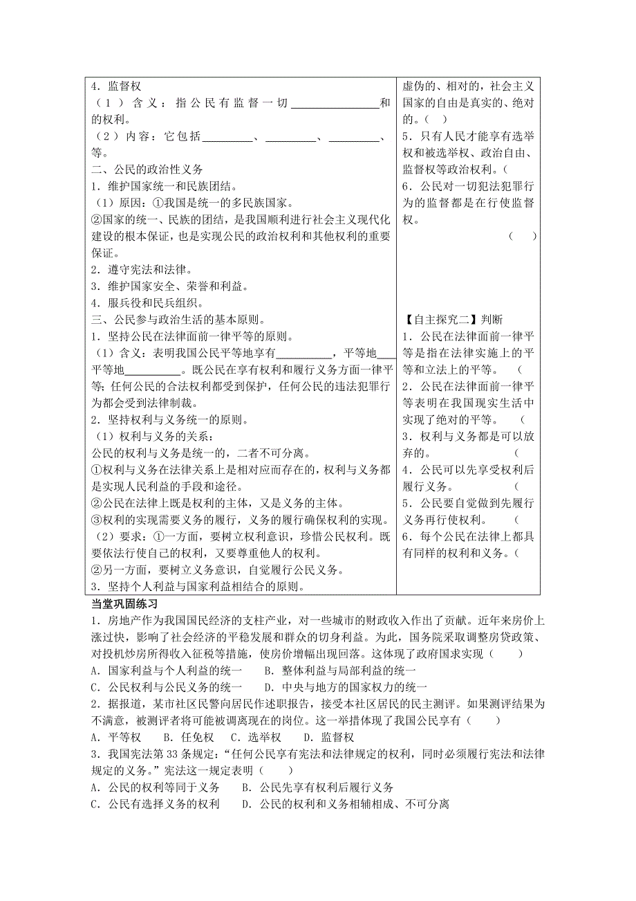 2013学年山东省临清二中高一政治（必修2）学案：1.2《政治权利和义务：参与政治生活的准则》.doc_第3页