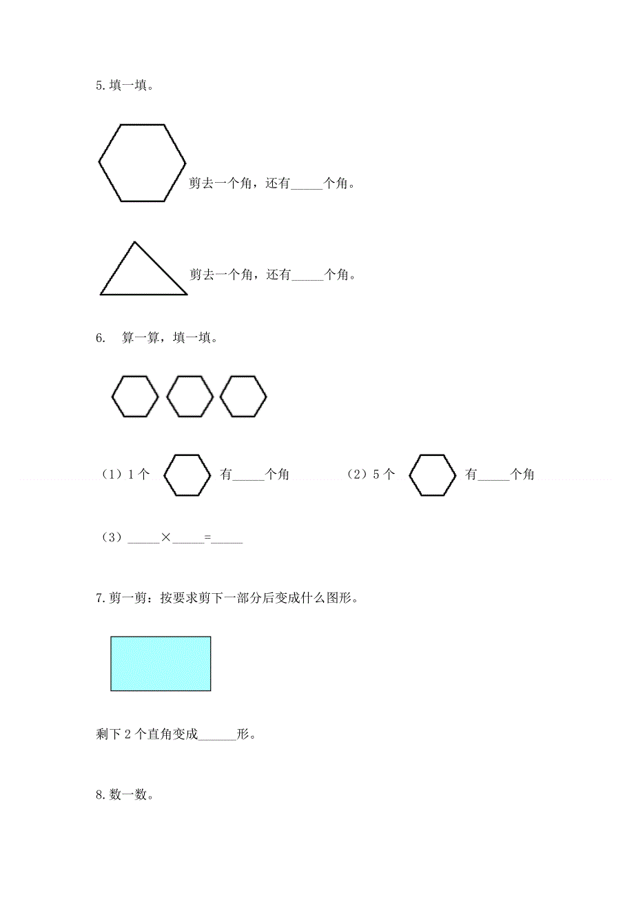 小学二年级数学知识点《角的初步认识》必刷题及参考答案（综合题）.docx_第3页