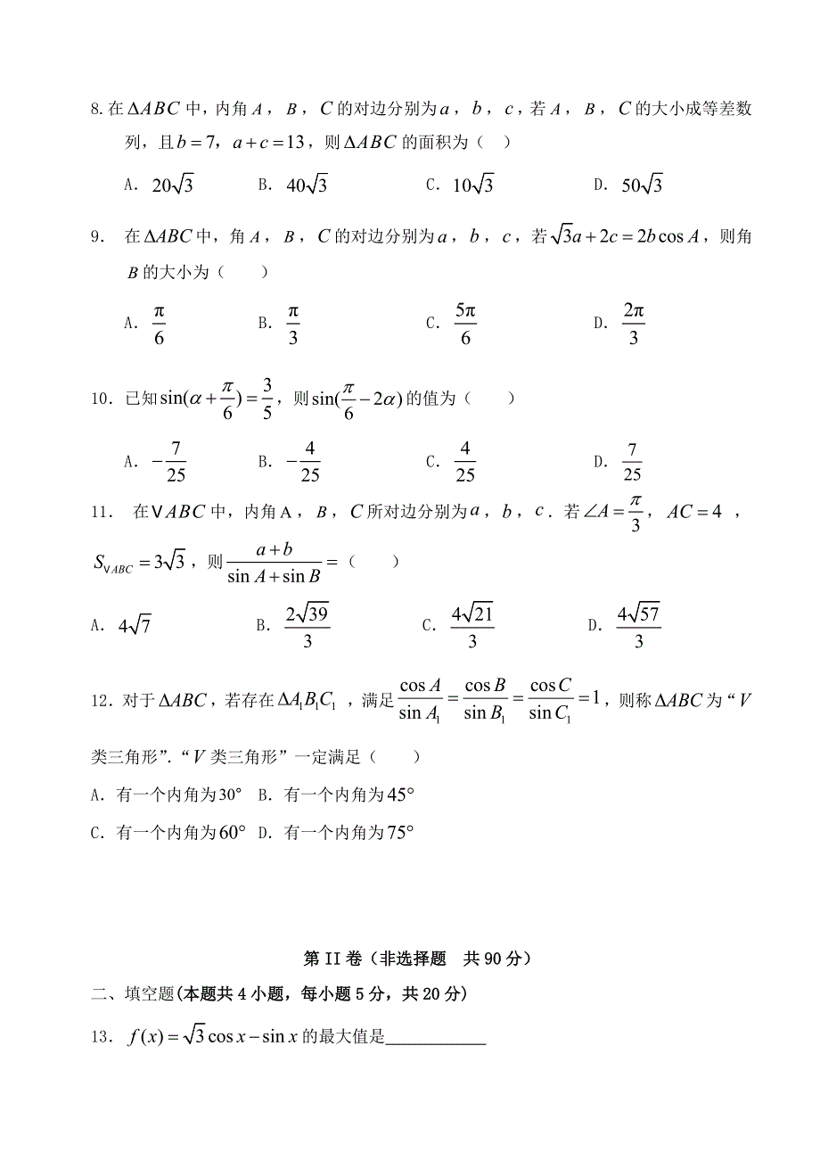 四川省内江市威远中学2020-2021学年高一数学下学期期中试题 文.doc_第2页