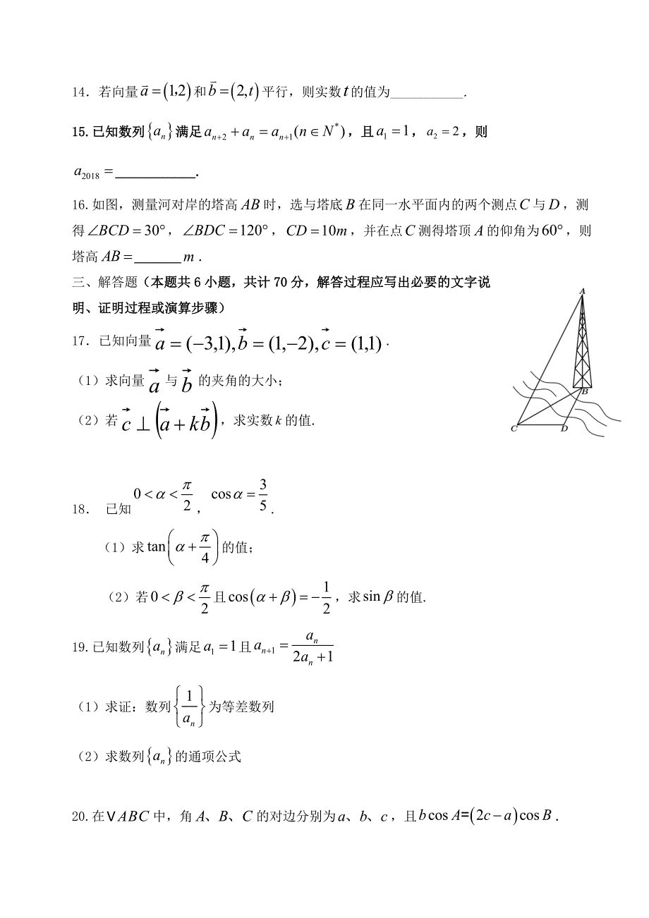 四川省内江市威远中学2020-2021学年高一数学下学期期中试题 文.doc_第3页