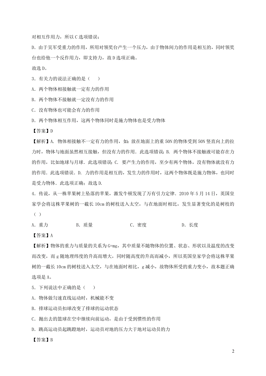 2020-2021学年八年级物理下册 8.4 力的作用是相互的同步作业（含解析）（新版）苏科版.docx_第2页