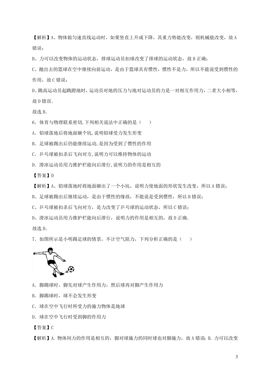 2020-2021学年八年级物理下册 8.4 力的作用是相互的同步作业（含解析）（新版）苏科版.docx_第3页