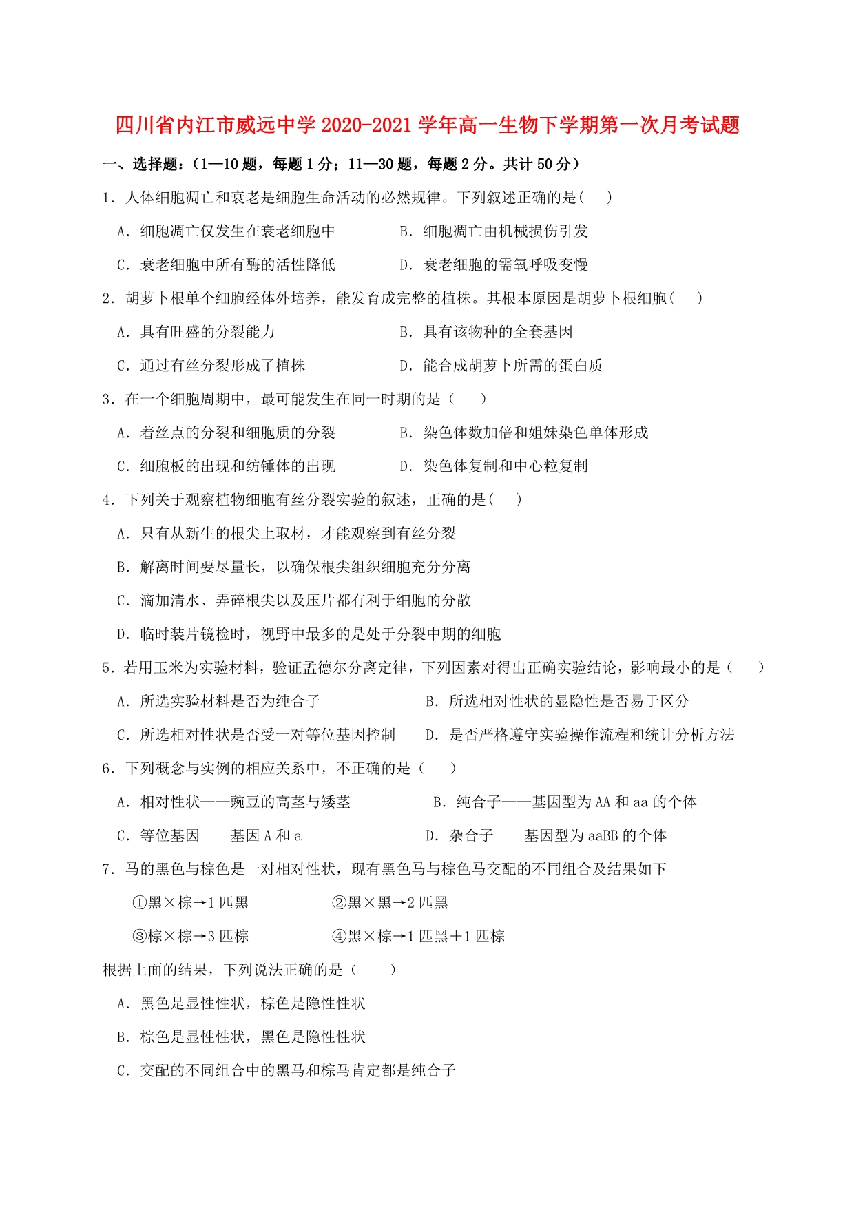 四川省内江市威远中学2020-2021学年高一生物下学期第一次月考试题.doc_第1页