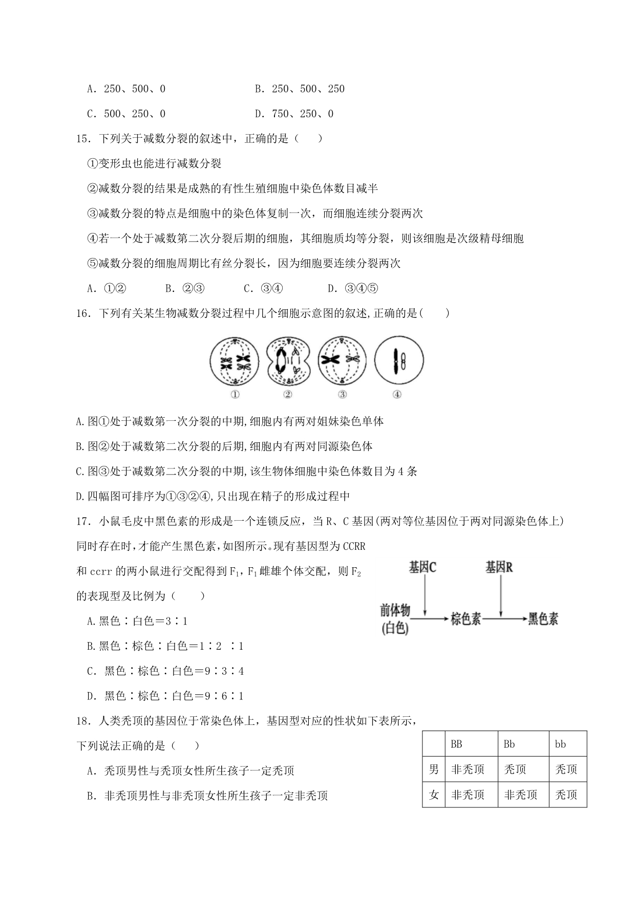 四川省内江市威远中学2020-2021学年高一生物下学期第一次月考试题.doc_第3页