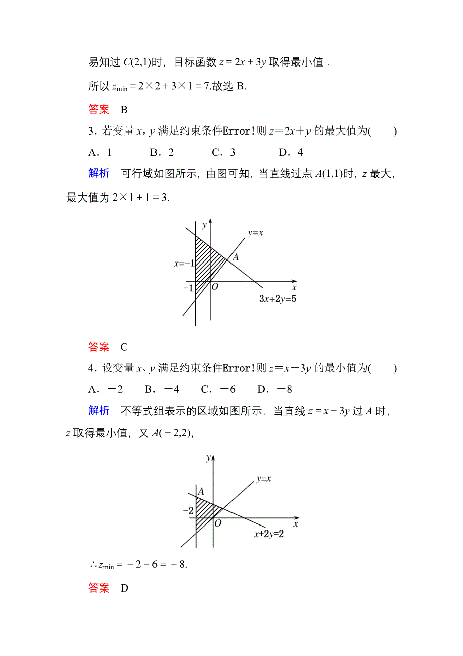 《名师一号》2014-2015学年北师大版高中数学必修5双基限时练26.doc_第2页