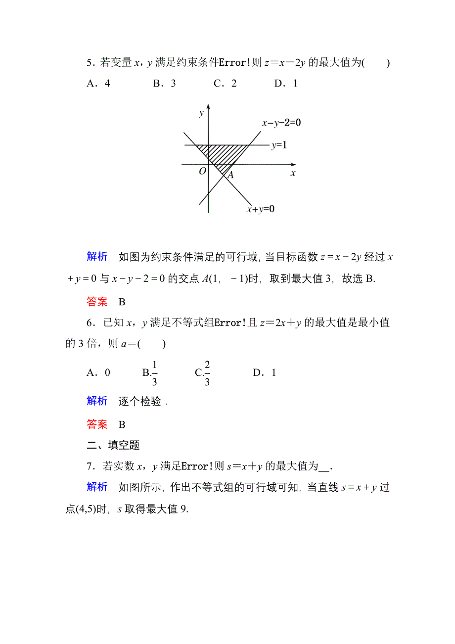 《名师一号》2014-2015学年北师大版高中数学必修5双基限时练26.doc_第3页