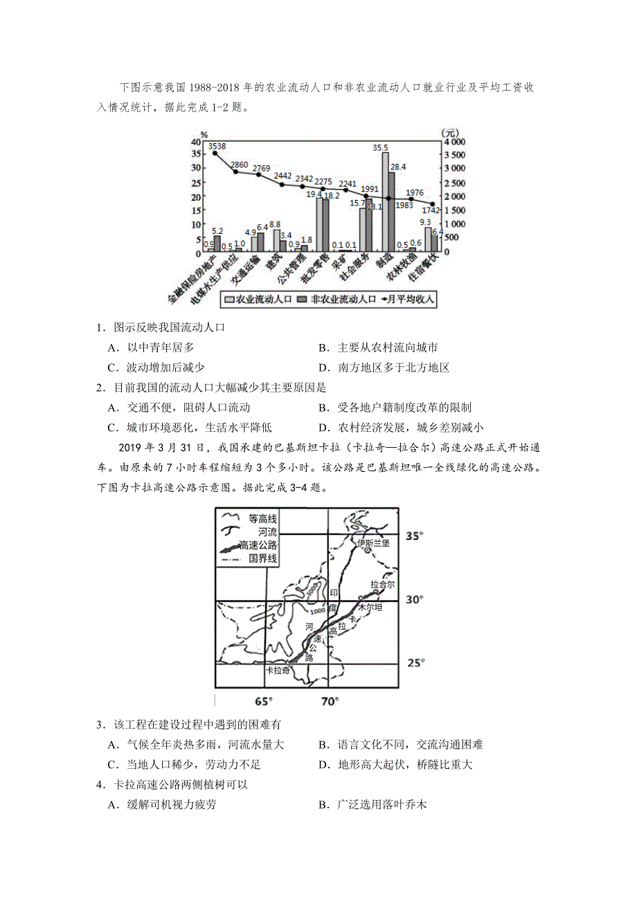 四川省内江市威远中学2020-2021学年高三1月月考文综-地理试题 WORD版含答案.doc_第1页