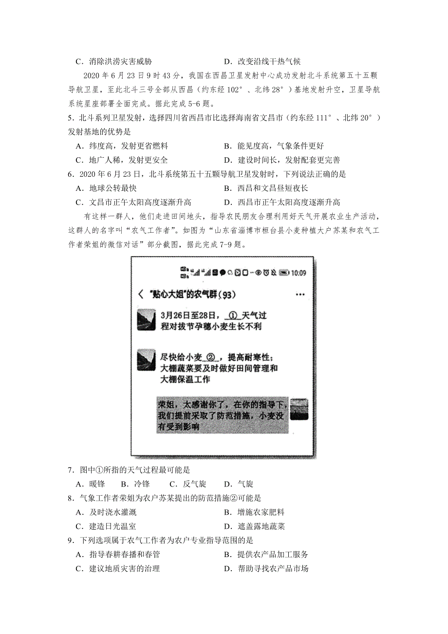 四川省内江市威远中学2020-2021学年高三1月月考文综-地理试题 WORD版含答案.doc_第2页