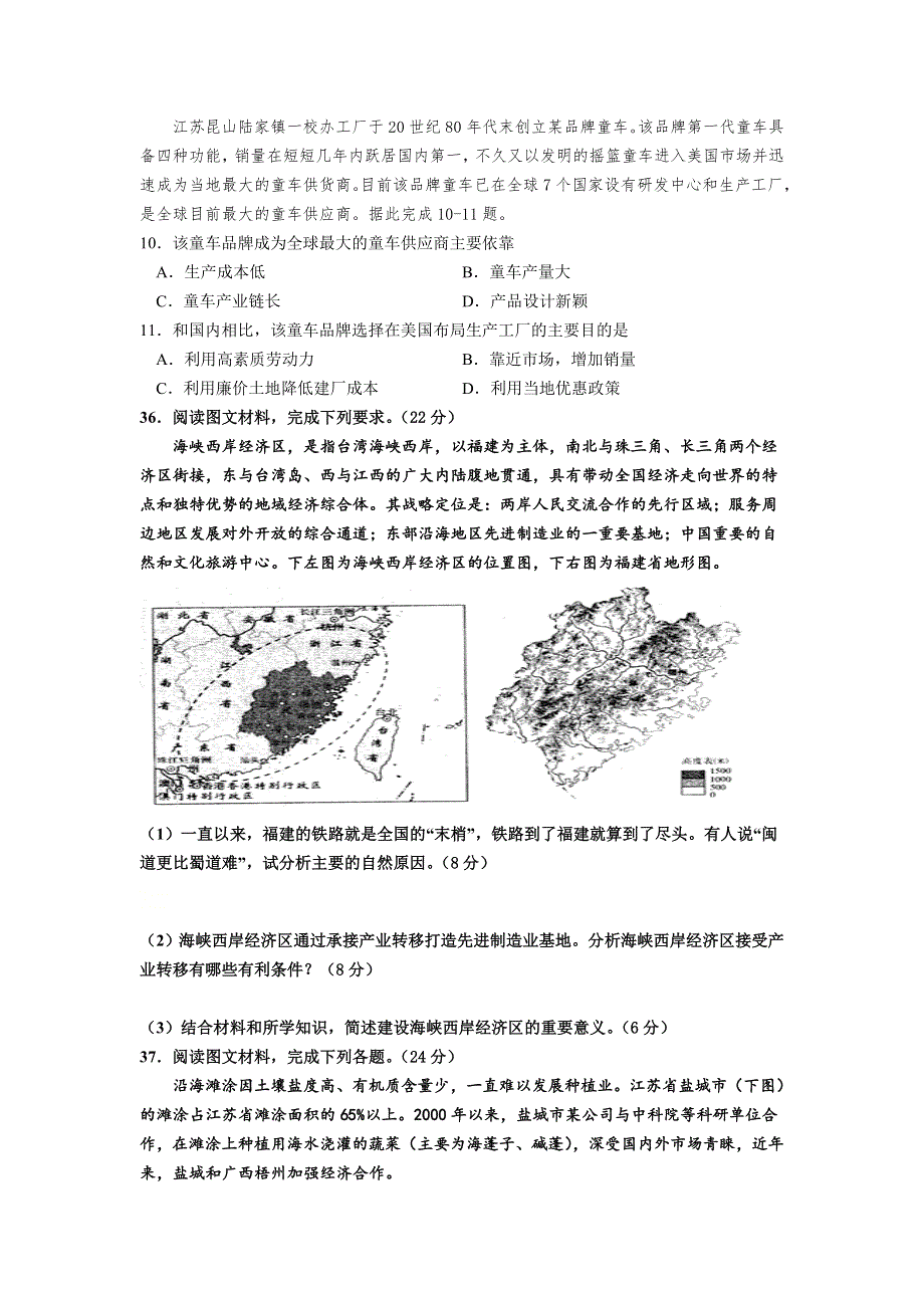 四川省内江市威远中学2020-2021学年高三1月月考文综-地理试题 WORD版含答案.doc_第3页