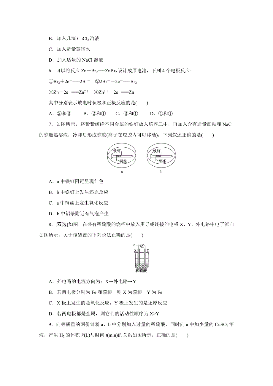 《创新方案》2016-2017学年高中化学选修四习题第四章 电化学基础 课时达标训练（18）　原电池 WORD版含答案.doc_第2页