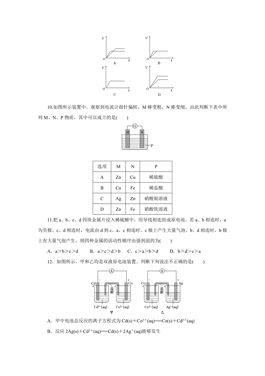 《创新方案》2016-2017学年高中化学选修四习题第四章 电化学基础 课时达标训练（18）　原电池 WORD版含答案.doc_第3页