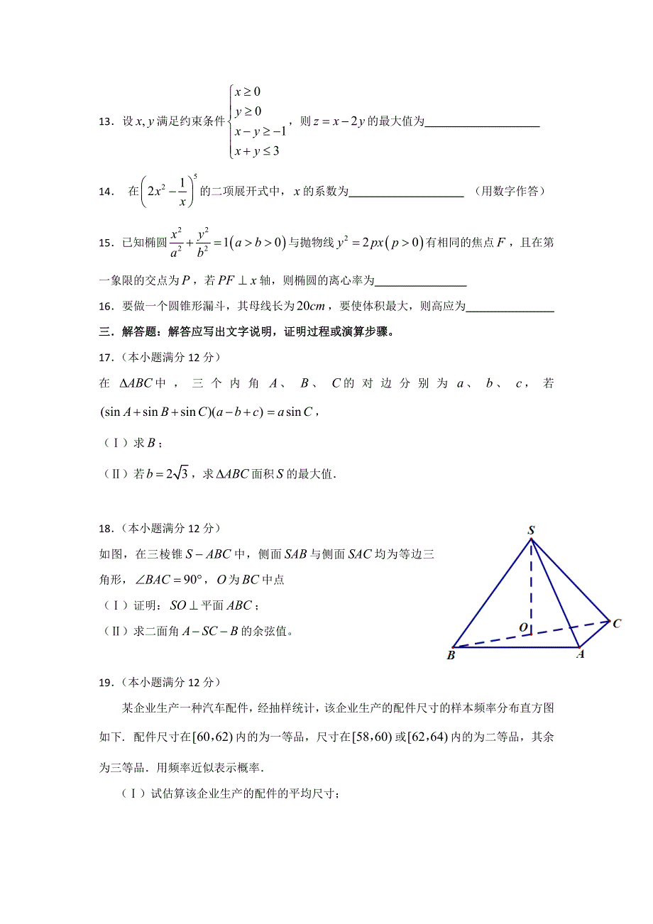 云南省昆明市第十四中学2014届高三1月月考数学（理）试题 WORD版无答案.doc_第3页