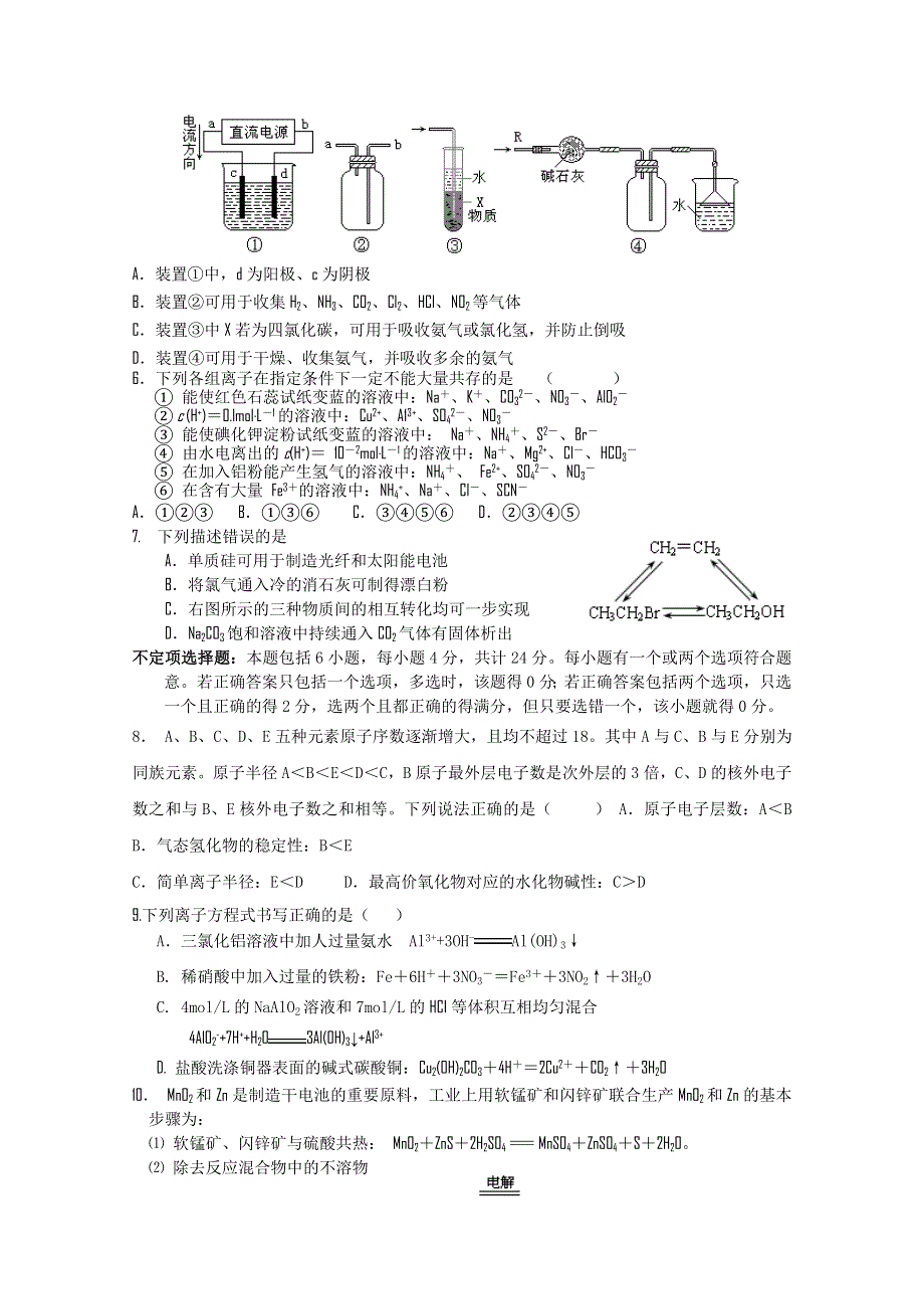 2011届连云港市四所重点中学高三联考（化学）.doc_第2页