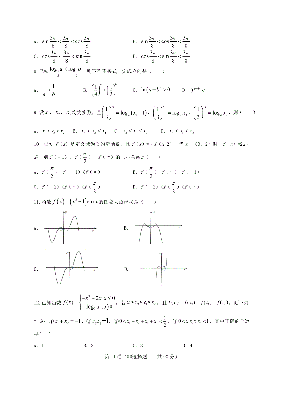 四川省内江市威远中学2020-2021学年高一数学12月月考试题.doc_第2页