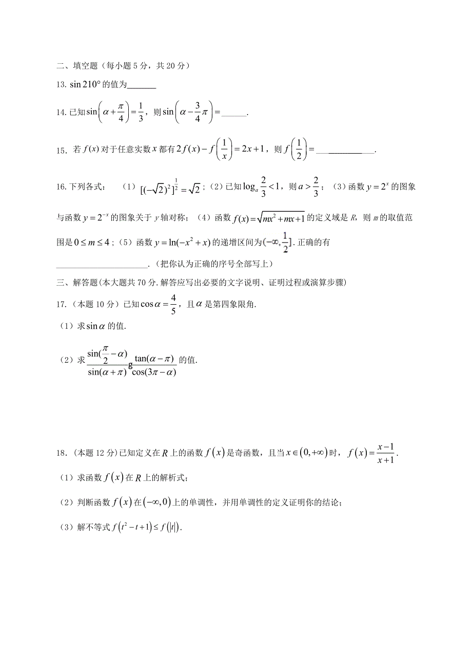 四川省内江市威远中学2020-2021学年高一数学12月月考试题.doc_第3页