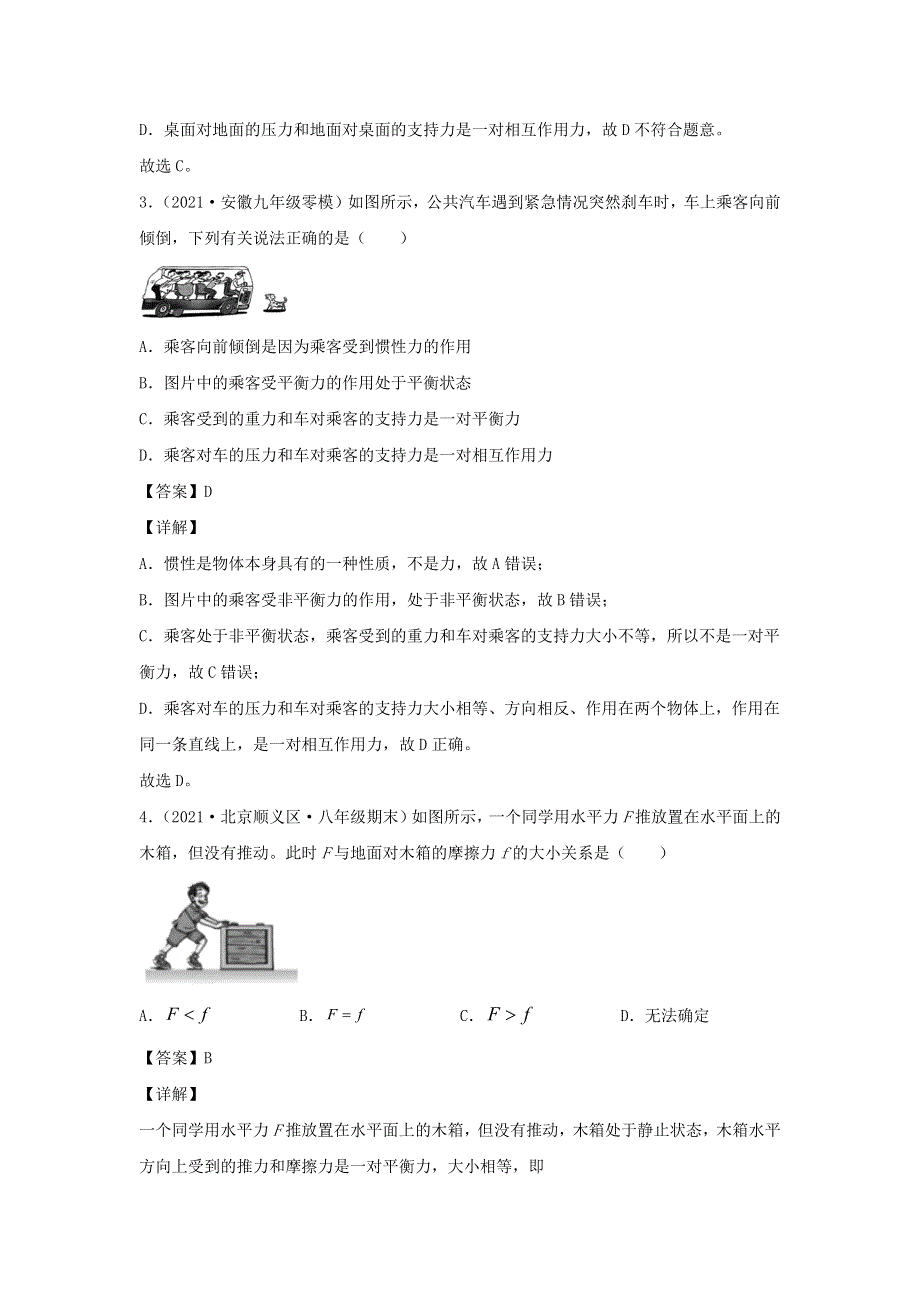 2020-2021学年八年级物理下册 8.docx_第2页