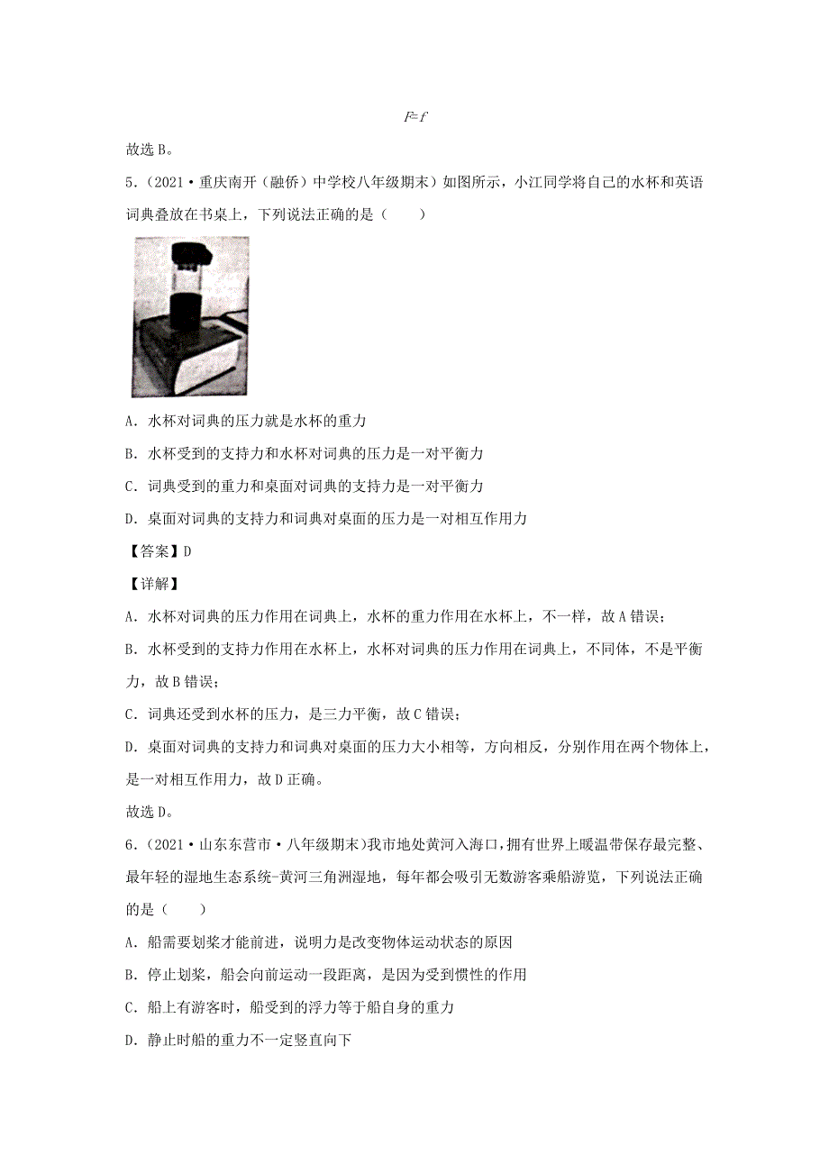 2020-2021学年八年级物理下册 8.docx_第3页