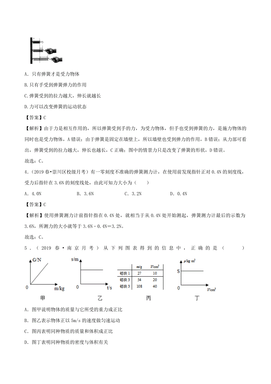 2020-2021学年八年级物理下册 专题02 弹力 重力专项测试 （含解析） 新人教版.docx_第2页