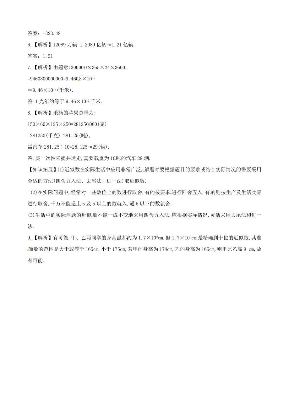 七年级数学上册 第2章 有理数2.15用计算器进行计算课时练习 （新版）华东师大版.doc_第3页