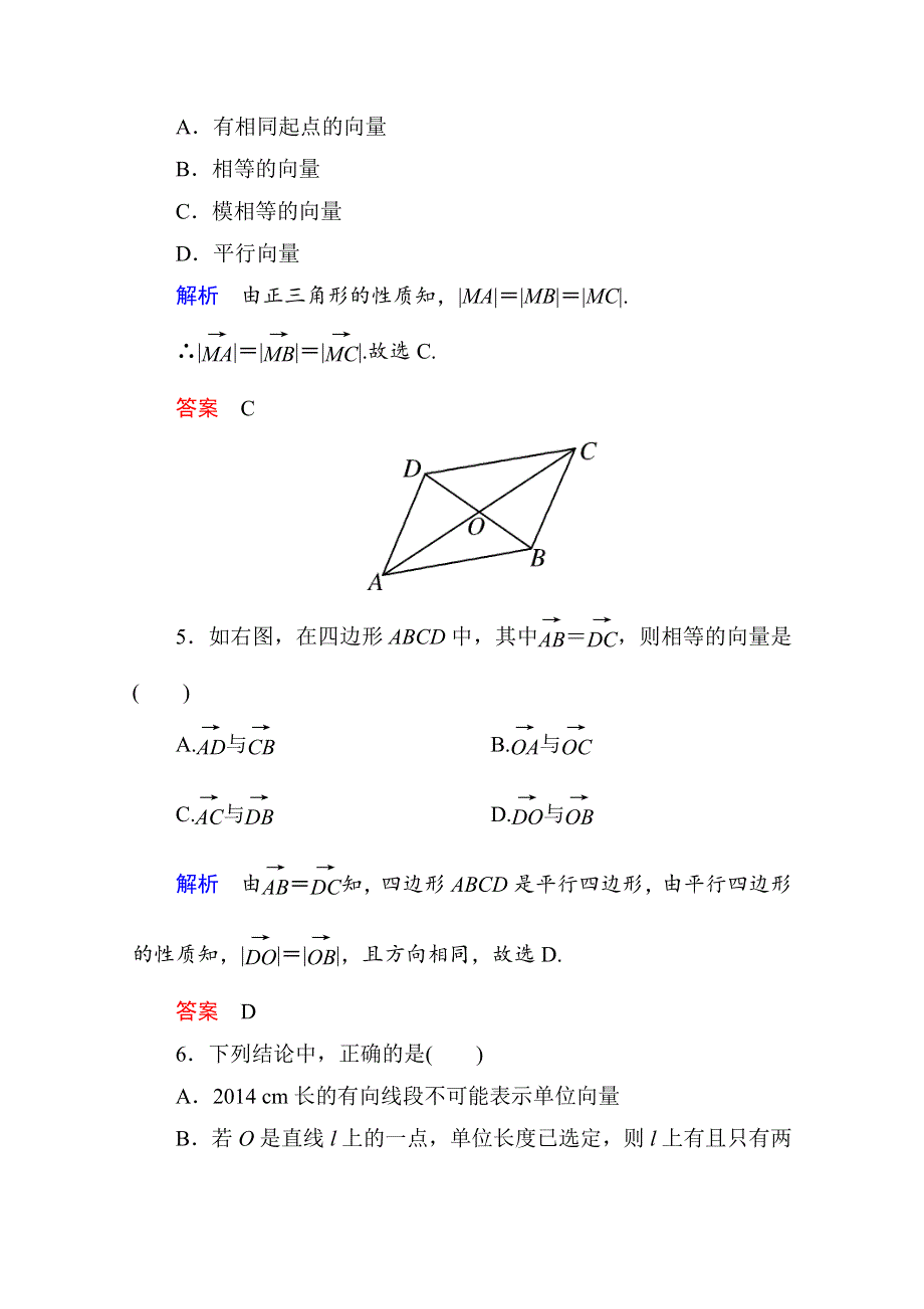 《名师一号》2014-2015学年新课标A版高中数学必修4-第二章-平面向量-双基限时练13.doc_第2页