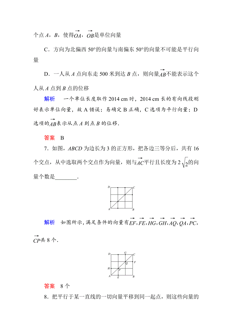 《名师一号》2014-2015学年新课标A版高中数学必修4-第二章-平面向量-双基限时练13.doc_第3页