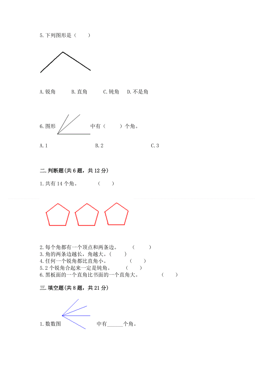 小学二年级数学知识点《角的初步认识》必刷题及参考答案（培优b卷）.docx_第2页