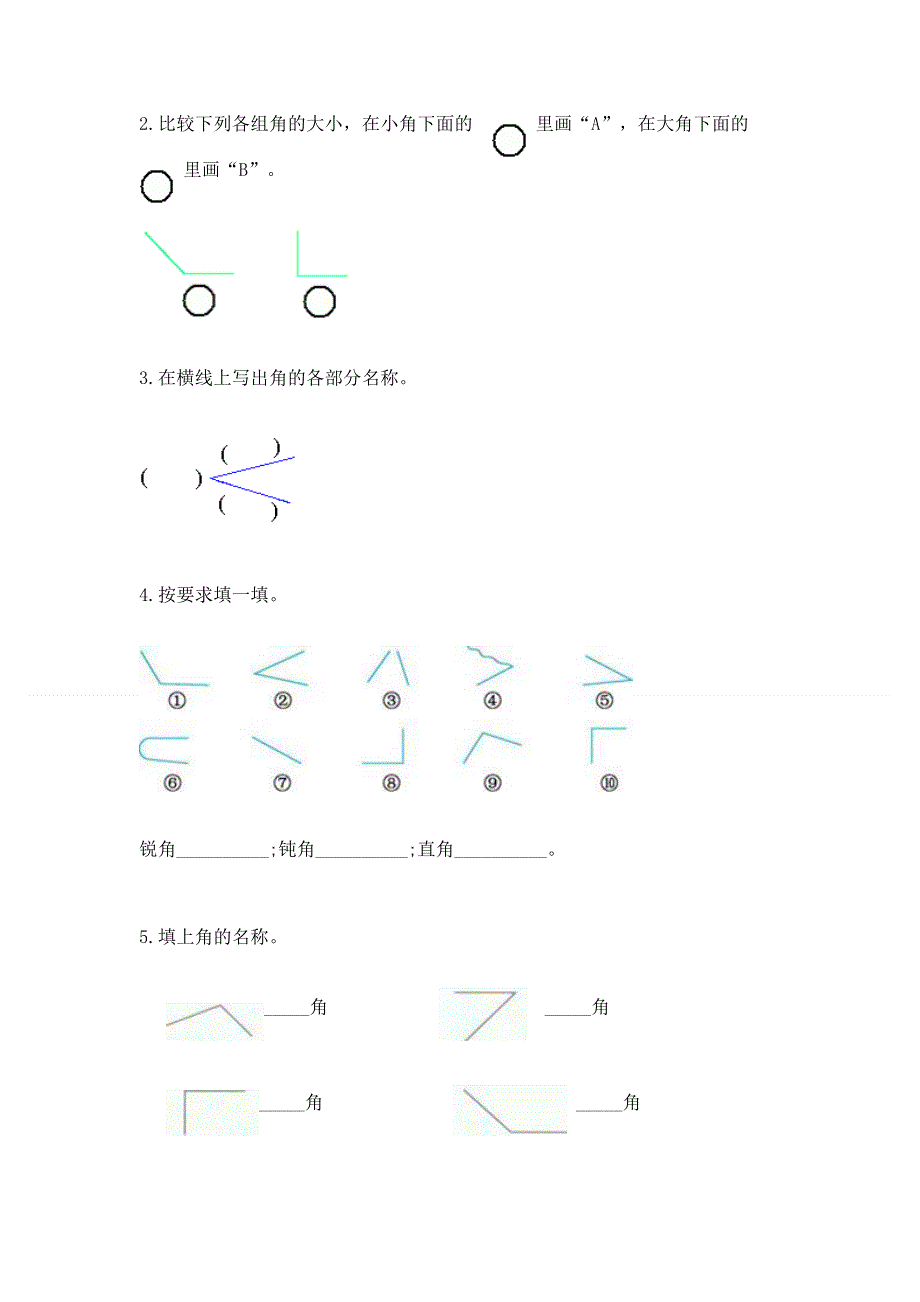 小学二年级数学知识点《角的初步认识》必刷题及参考答案（培优b卷）.docx_第3页