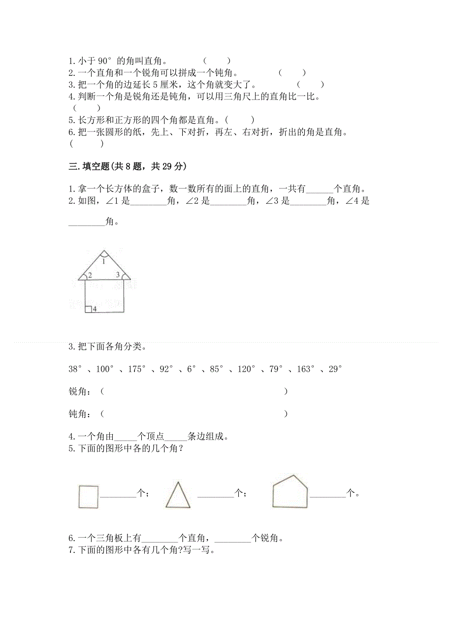 小学二年级数学知识点《角的初步认识》必刷题及参考答案（轻巧夺冠）.docx_第2页