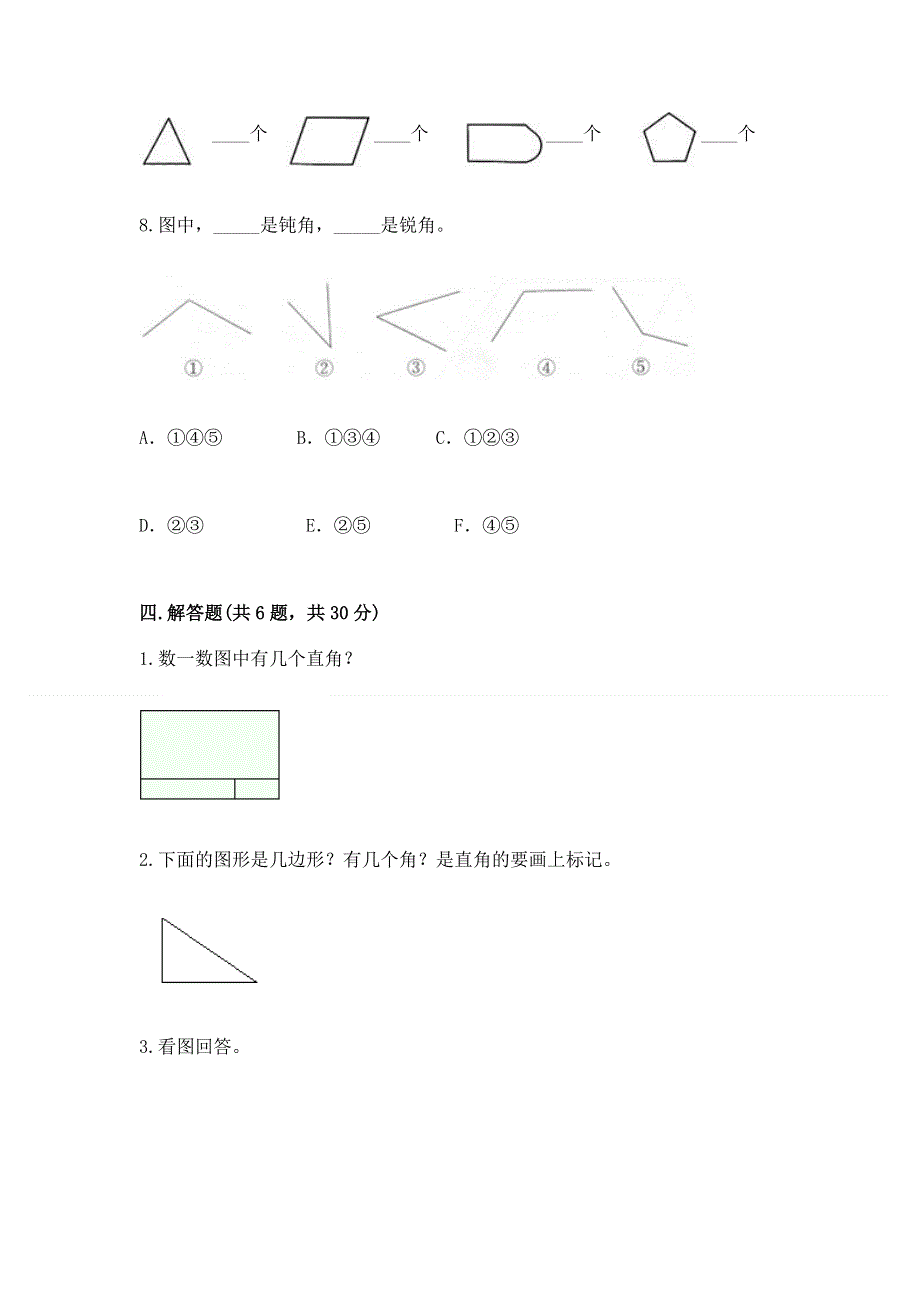 小学二年级数学知识点《角的初步认识》必刷题及参考答案（轻巧夺冠）.docx_第3页