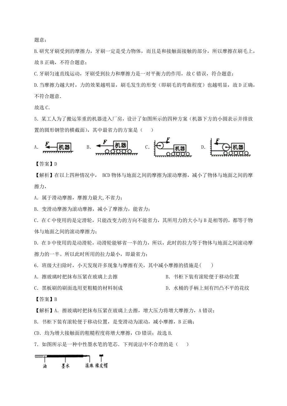 2020-2021学年八年级物理下册 8.3 摩擦力同步作业（含解析）（新版）苏科版.docx_第3页