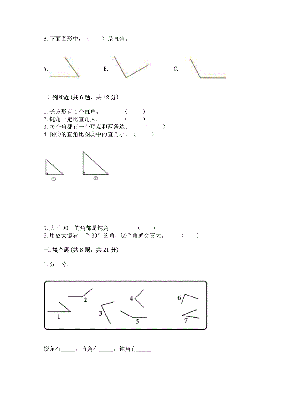 小学二年级数学知识点《角的初步认识》必刷题及参考答案（综合卷）.docx_第2页