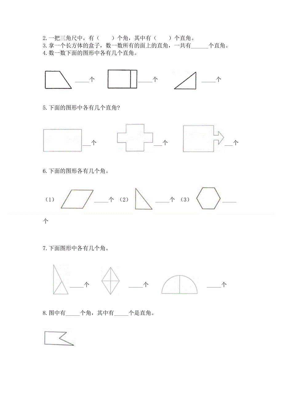 小学二年级数学知识点《角的初步认识》必刷题及参考答案（综合卷）.docx_第3页