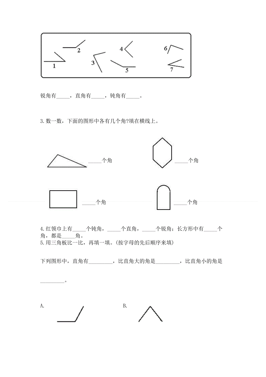 小学二年级数学知识点《角的初步认识》必刷题及参考答案一套.docx_第3页