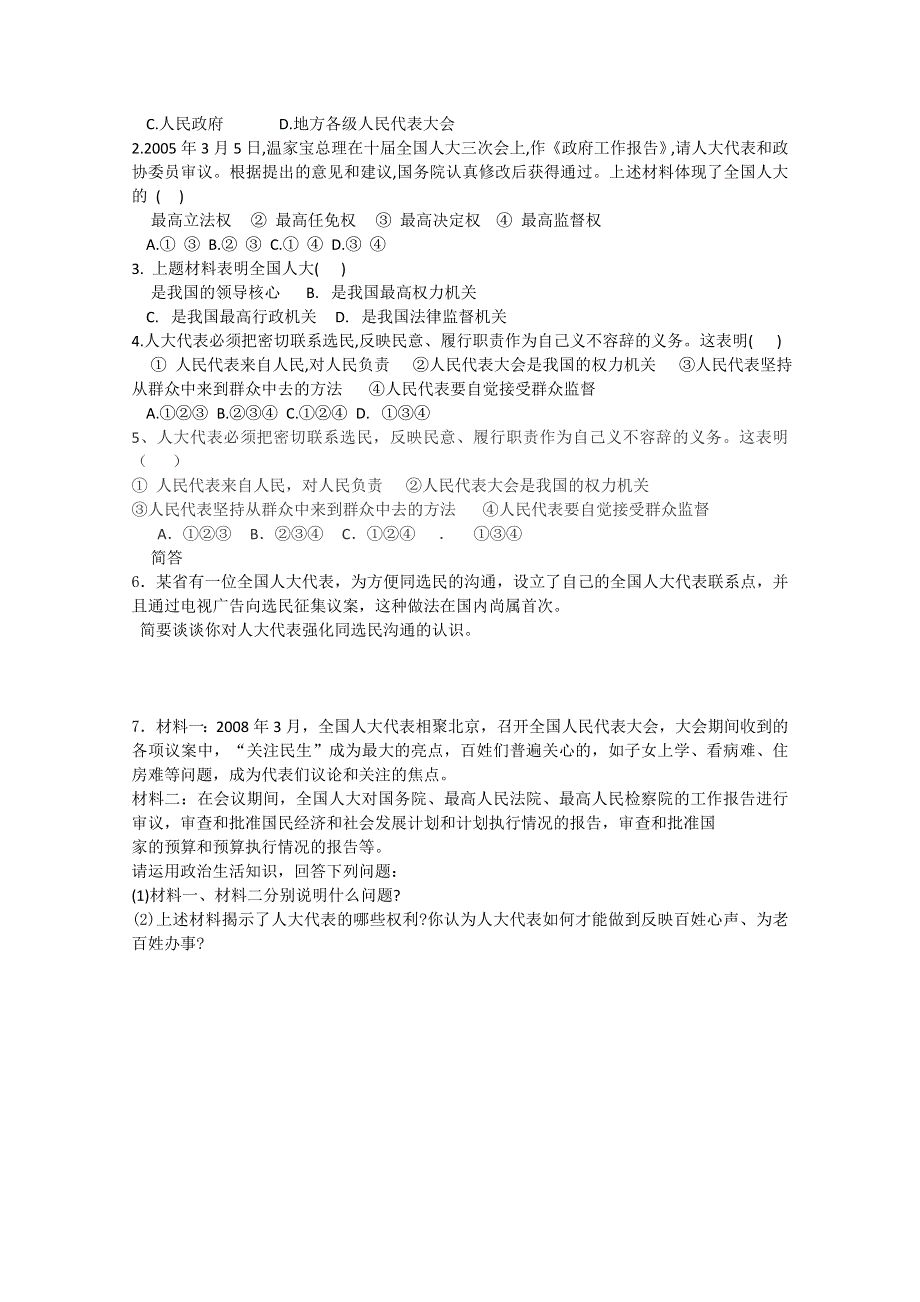 2013学年山东省临清二中高一政治（必修2）学案：5.1《国家权力机关》.doc_第2页