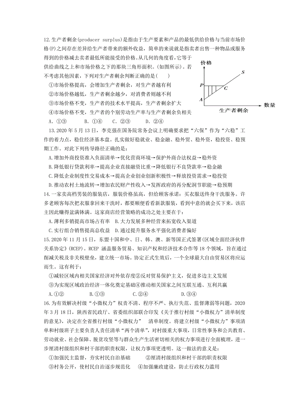 四川省内江市威远中学2020-2021学年高三1月月考文综-政治试题 WORD版含答案.doc_第1页