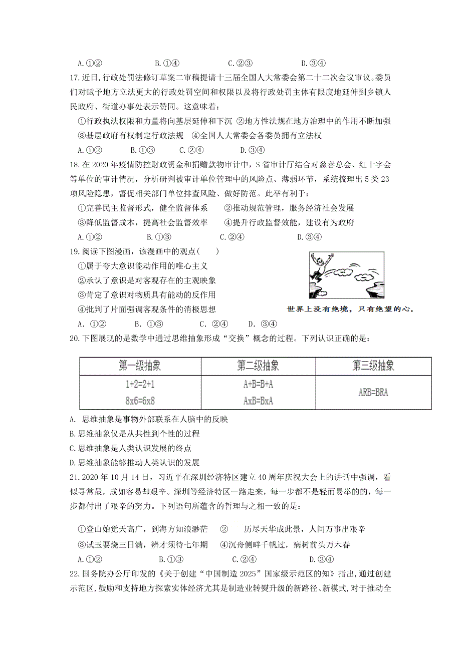 四川省内江市威远中学2020-2021学年高三1月月考文综-政治试题 WORD版含答案.doc_第2页